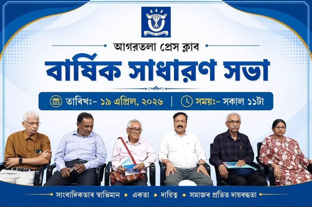 The Agartala Press Club conducted its Annual General Meeting (AGM) on Sunday