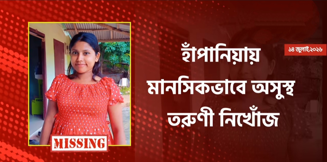 Young Woman Goes Missing from Hapaniya, Police Launch Search