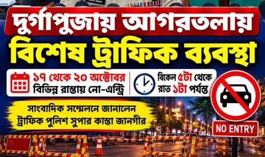 No Entry in Agartala city from 5 pm. to 1 am during Durga Puja (October 17-20)